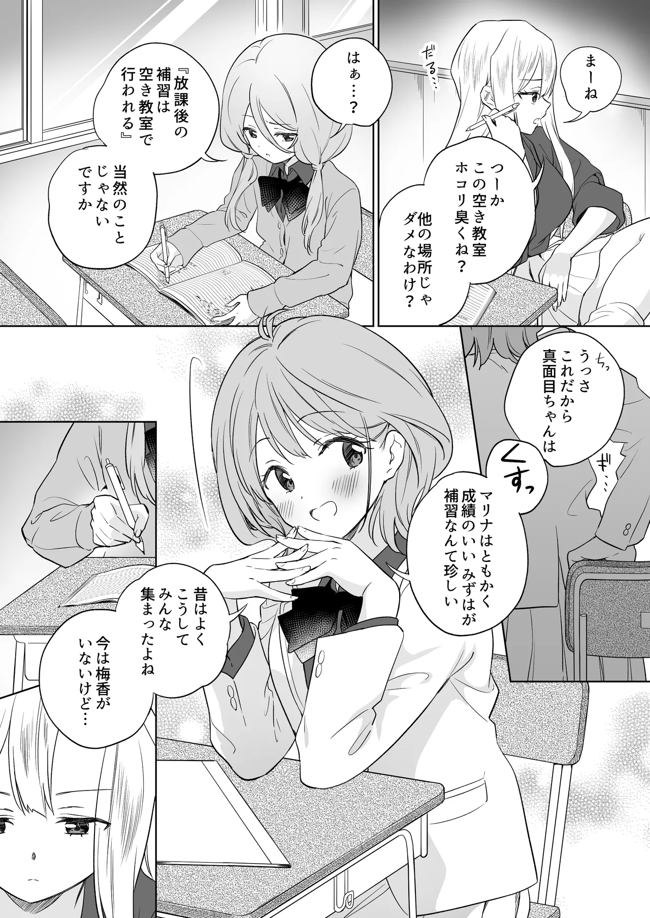 みんなでえっちな百合活アプリ ～ええ!?この中にかかってない娘がいる!?～3 前編 21ページ