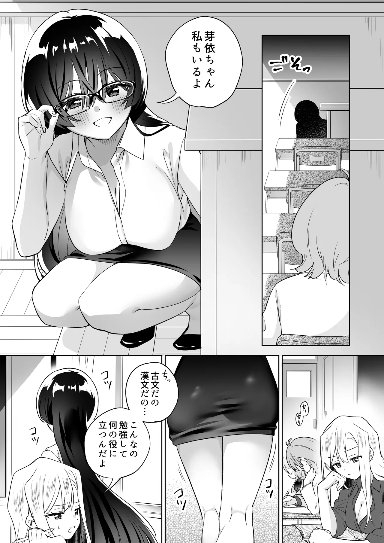 みんなでえっちな百合活アプリ ～ええ!?この中にかかってない娘がいる!?～3 前編 22ページ