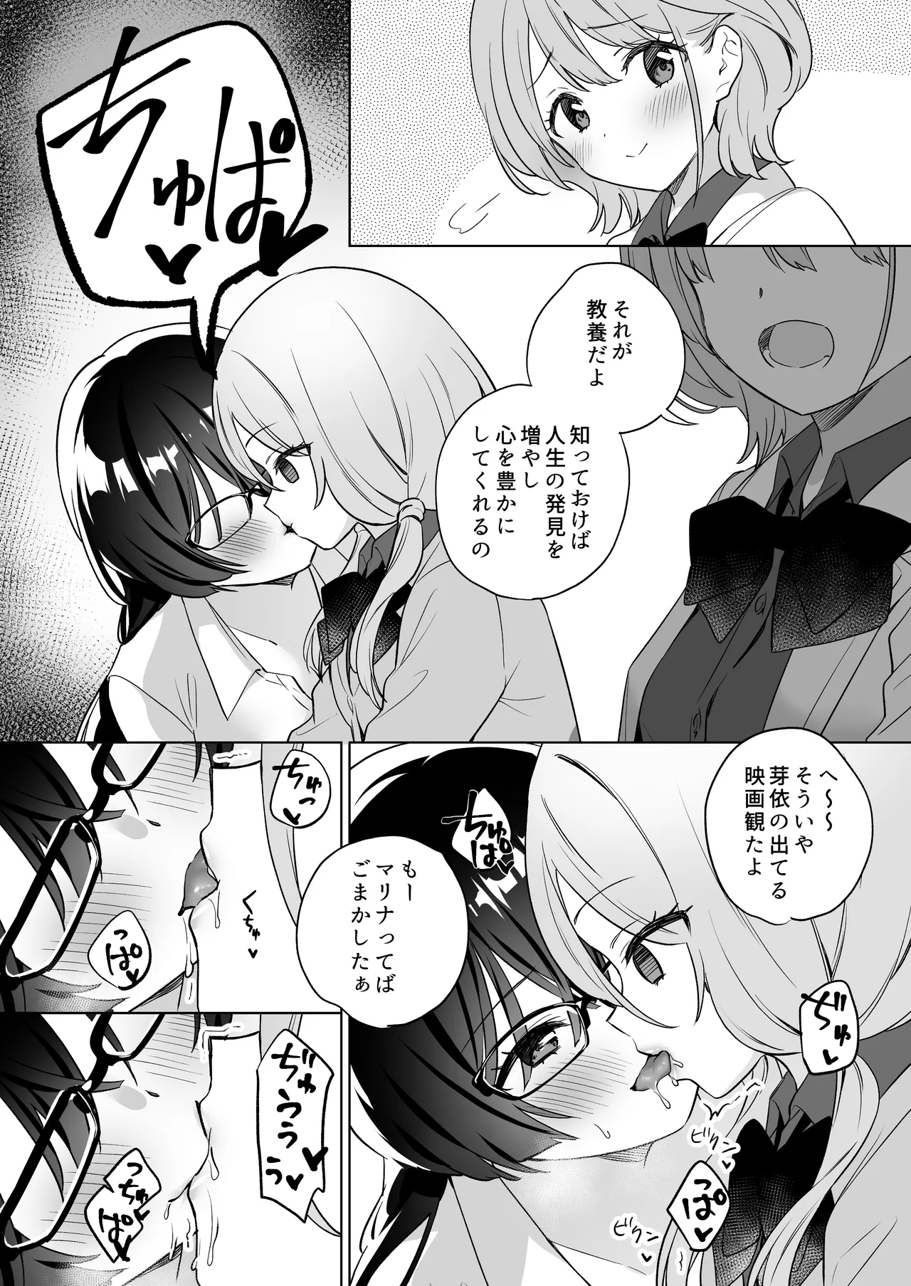 みんなでえっちな百合活アプリ ～ええ!?この中にかかってない娘がいる!?～3 前編 23ページ