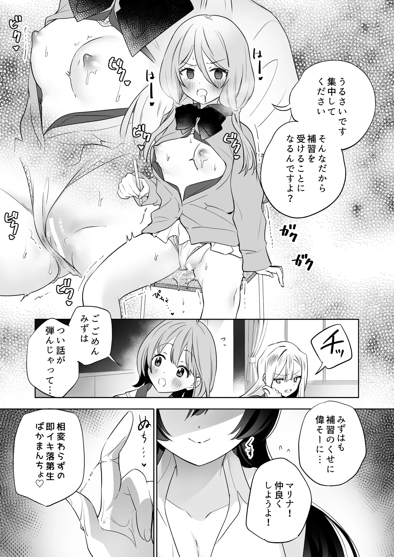 みんなでえっちな百合活アプリ ～ええ!?この中にかかってない娘がいる!?～3 前編 26ページ