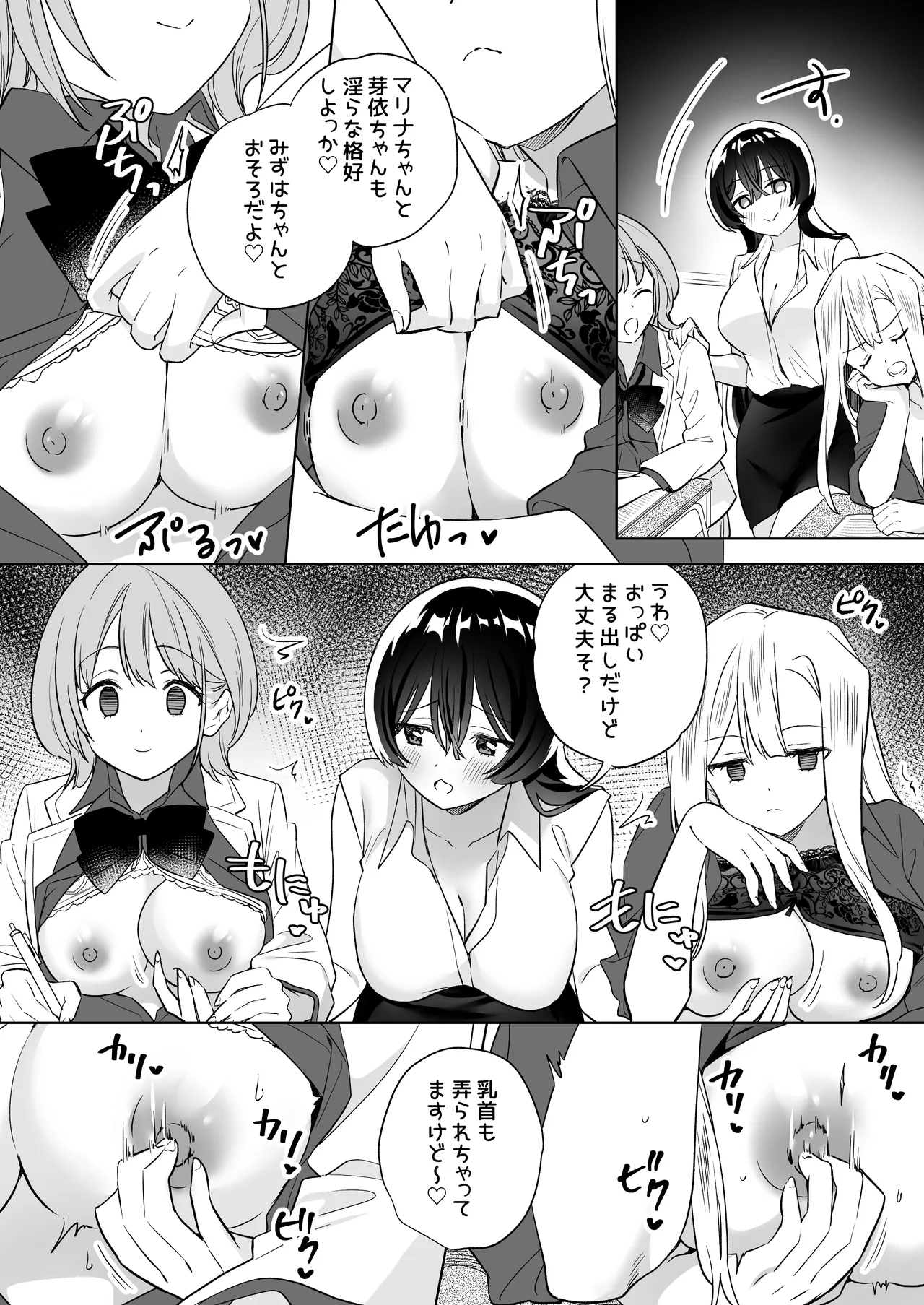 みんなでえっちな百合活アプリ ～ええ!?この中にかかってない娘がいる!?～3 前編 27ページ