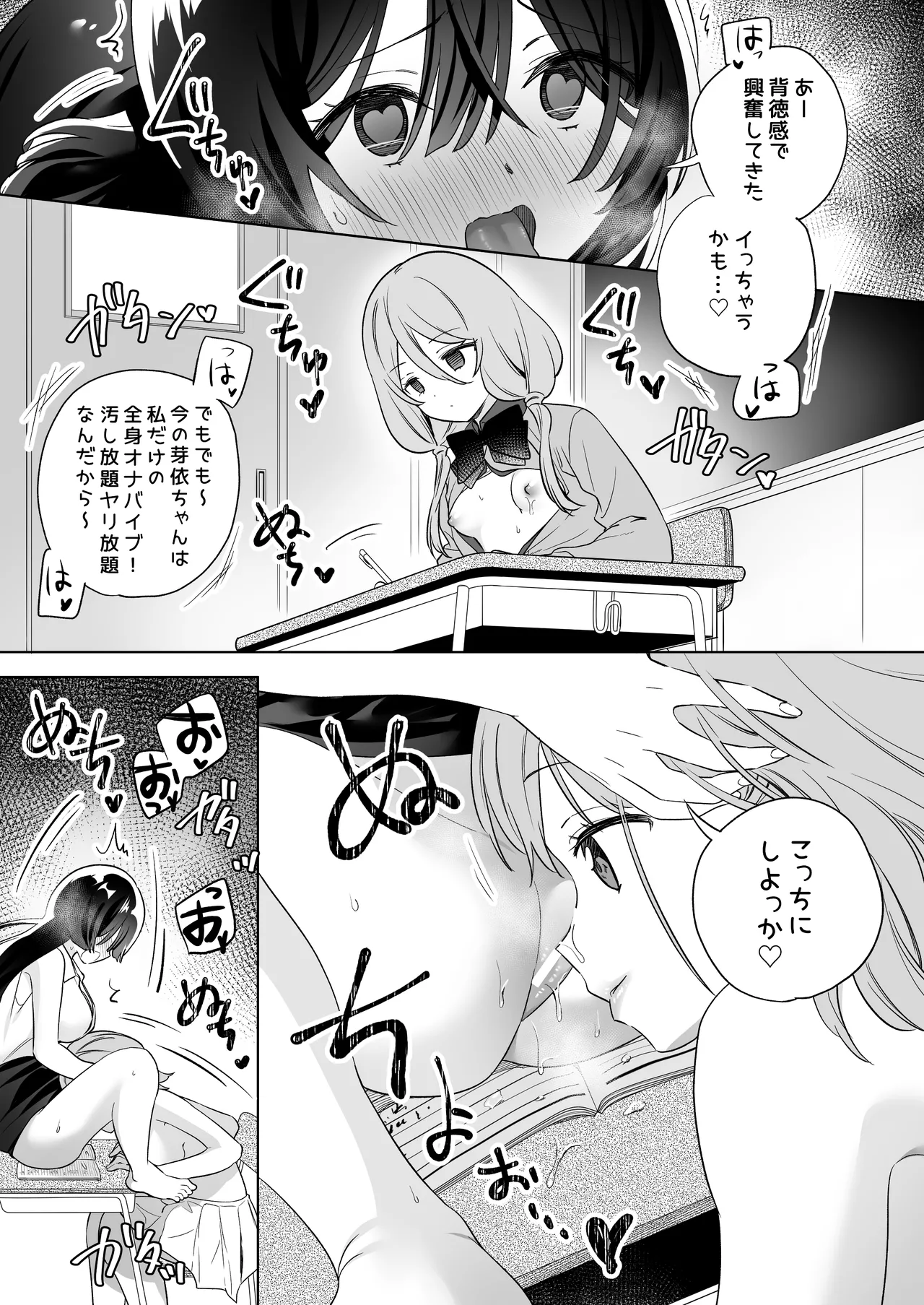 みんなでえっちな百合活アプリ ～ええ!?この中にかかってない娘がいる!?～3 前編 30ページ