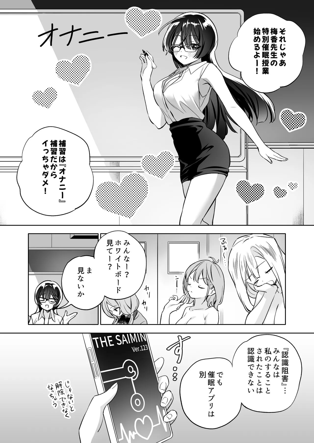 みんなでえっちな百合活アプリ ～ええ!?この中にかかってない娘がいる!?～3 前編 35ページ