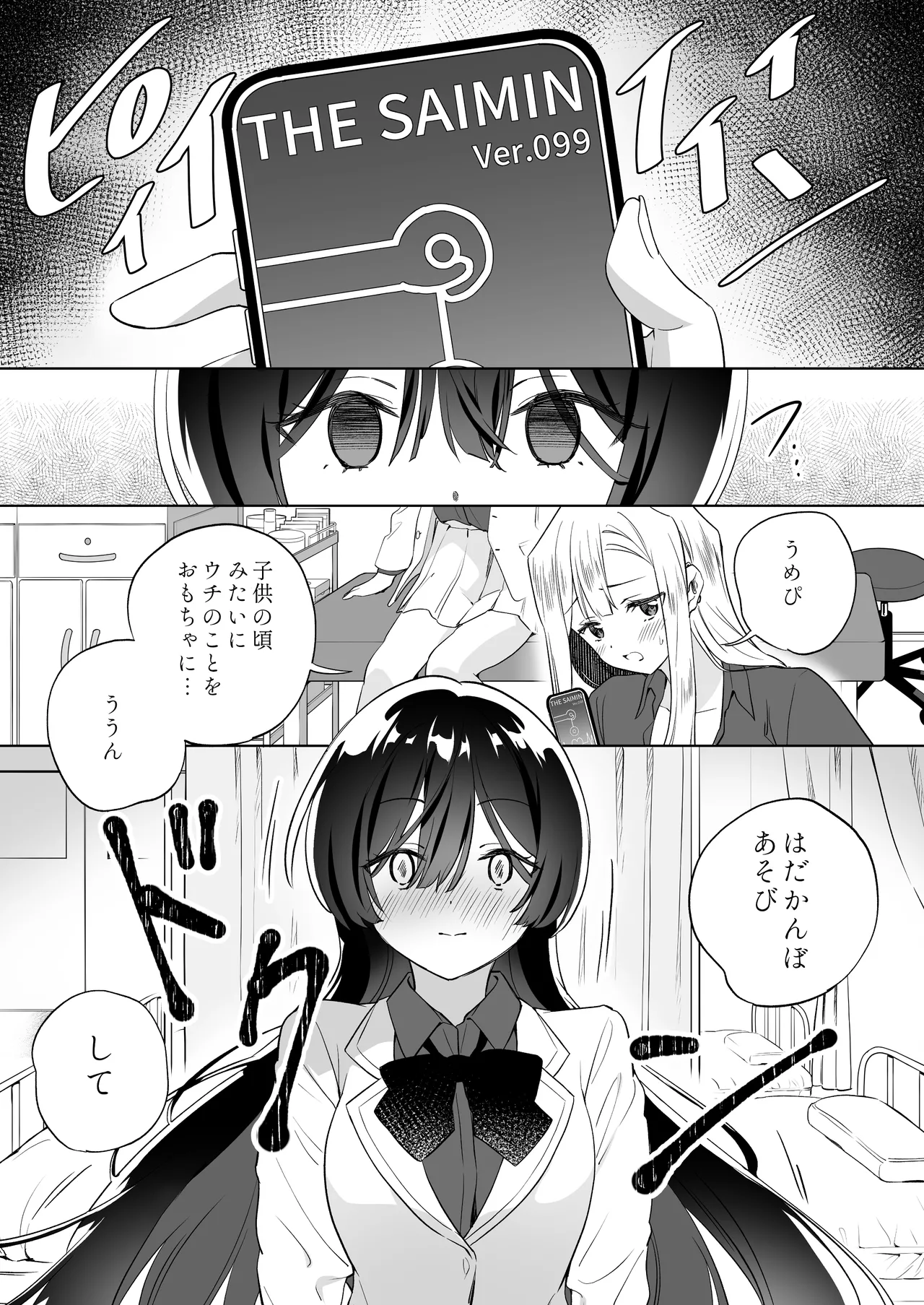 みんなでえっちな百合活アプリ ～ええ!?この中にかかってない娘がいる!?～3 前編 4ページ