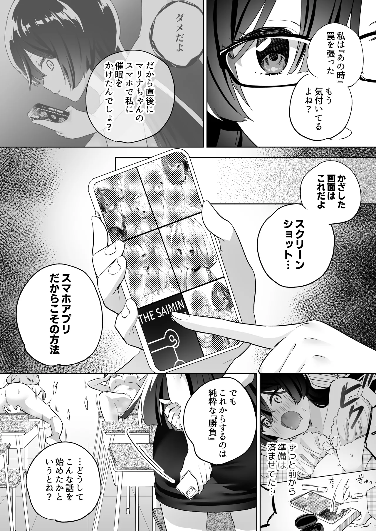 みんなでえっちな百合活アプリ ～ええ!?この中にかかってない娘がいる!?～3 前編 47ページ