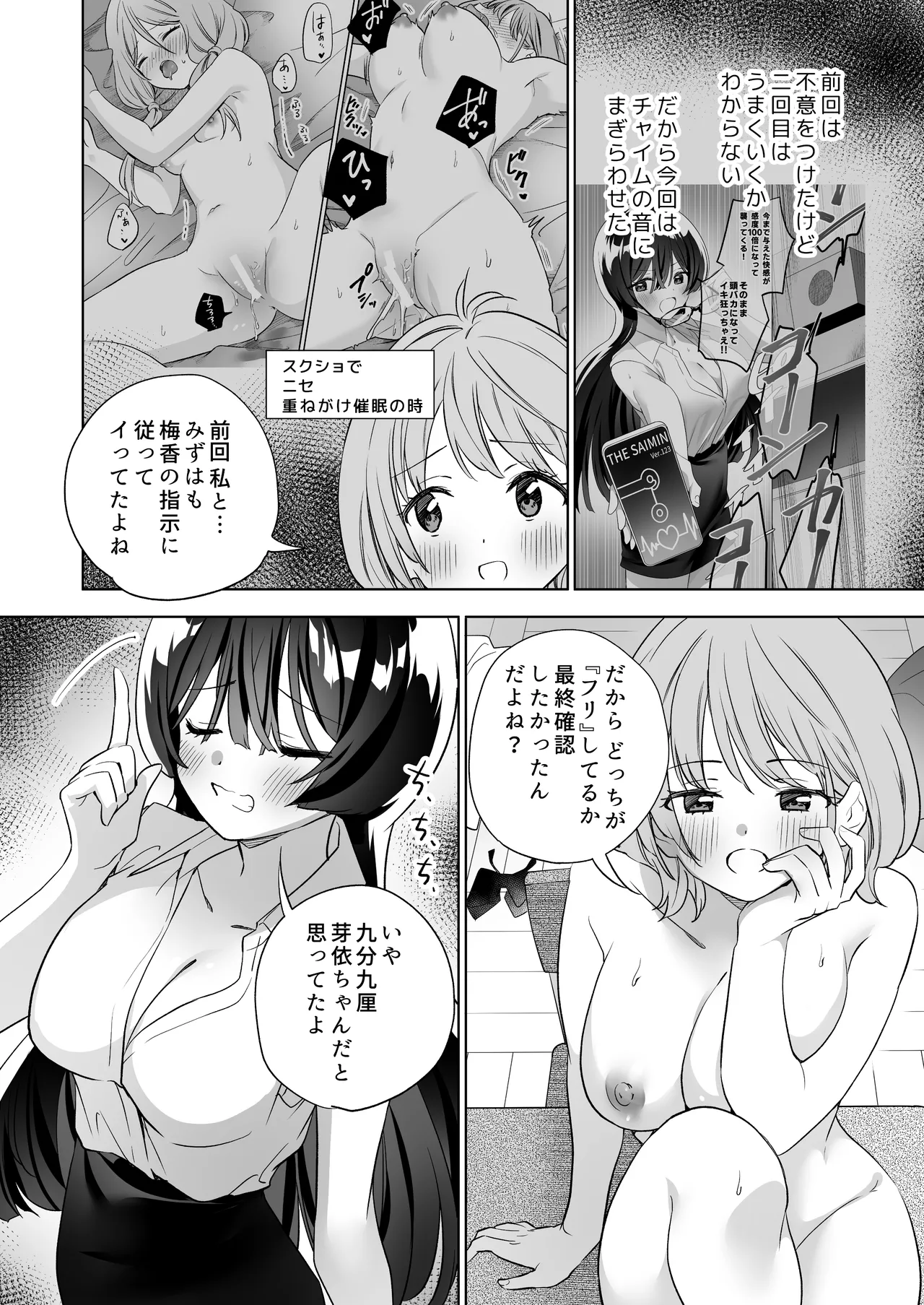 みんなでえっちな百合活アプリ ～ええ!?この中にかかってない娘がいる!?～3 前編 55ページ