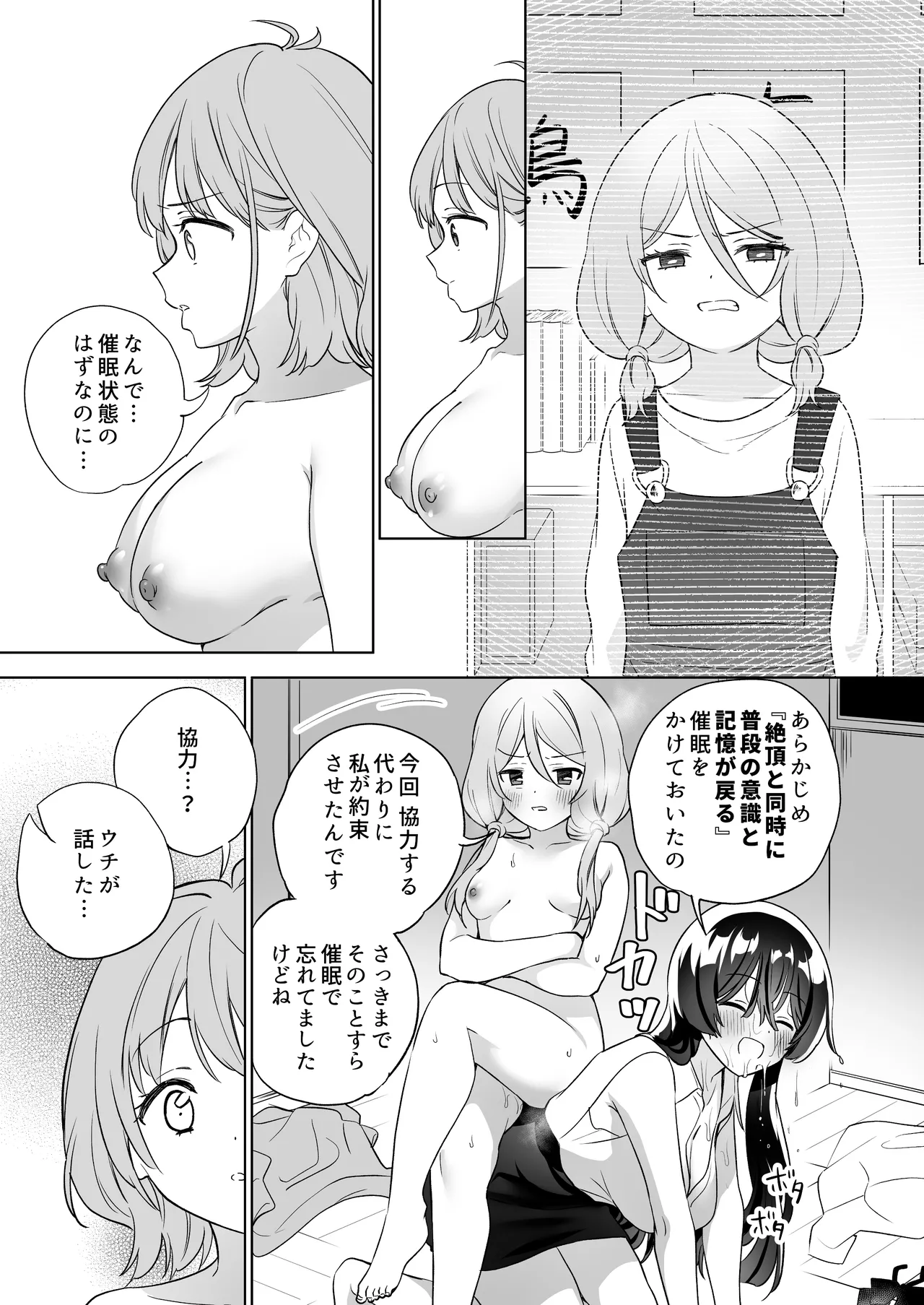 みんなでえっちな百合活アプリ ～ええ!?この中にかかってない娘がいる!?～3 前編 59ページ