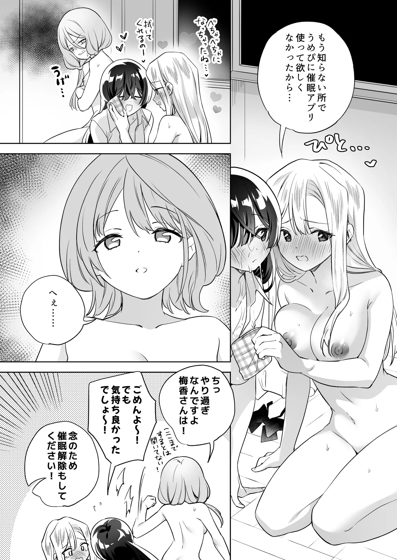 みんなでえっちな百合活アプリ ～ええ!?この中にかかってない娘がいる!?～3 前編 60ページ