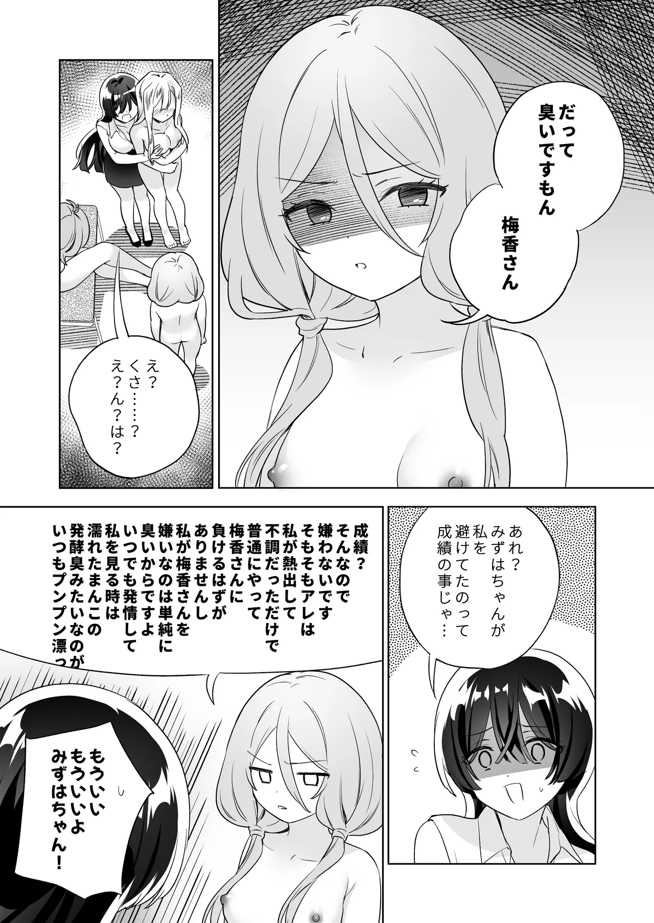 みんなでえっちな百合活アプリ ～ええ!?この中にかかってない娘がいる!?～3 前編 62ページ