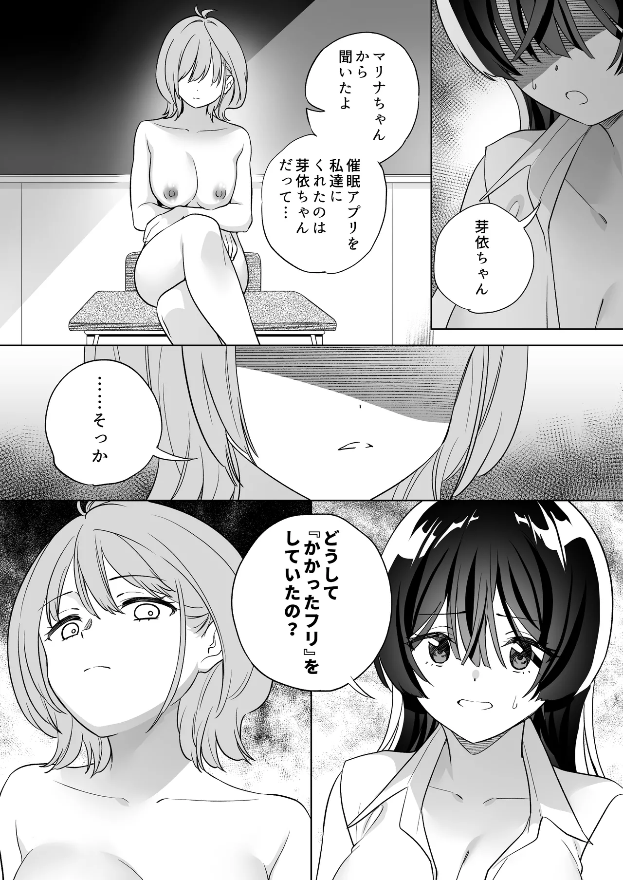 みんなでえっちな百合活アプリ ～ええ!?この中にかかってない娘がいる!?～3 前編 64ページ