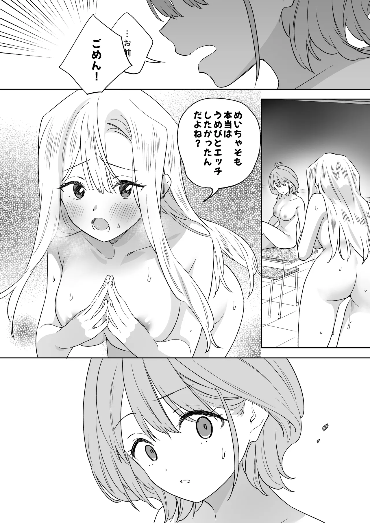 みんなでえっちな百合活アプリ ～ええ!?この中にかかってない娘がいる!?～3 前編 65ページ