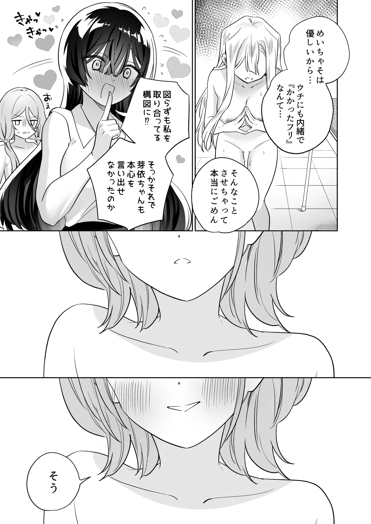 みんなでえっちな百合活アプリ ～ええ!?この中にかかってない娘がいる!?～3 前編 66ページ