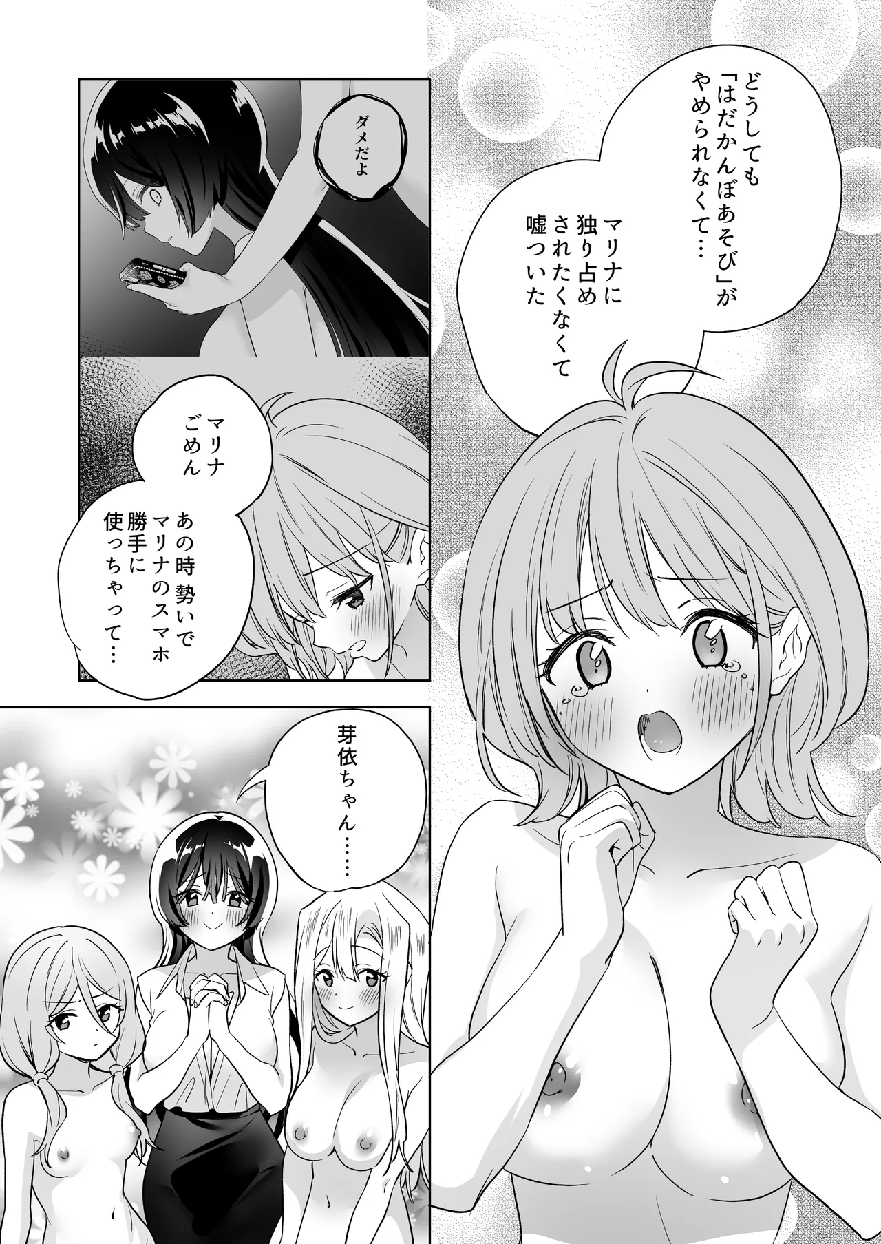 みんなでえっちな百合活アプリ ～ええ!?この中にかかってない娘がいる!?～3 前編 67ページ