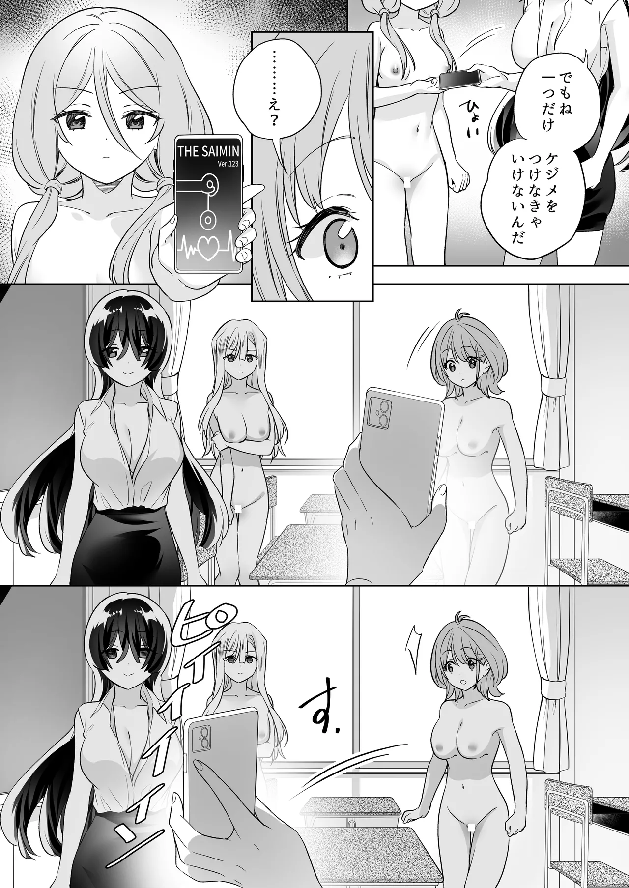 みんなでえっちな百合活アプリ ～ええ!?この中にかかってない娘がいる!?～3 前編 69ページ