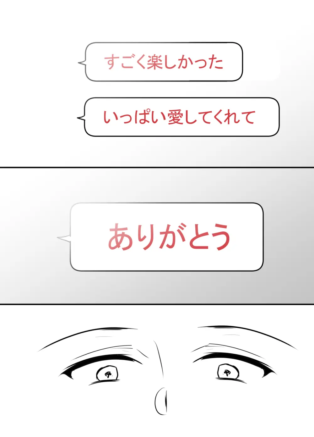 まさかあの鬼上司が俺のセフレになるなんて…4〜鬼上司と心とカラダ重ねる純愛 結婚初夜〜 33ページ