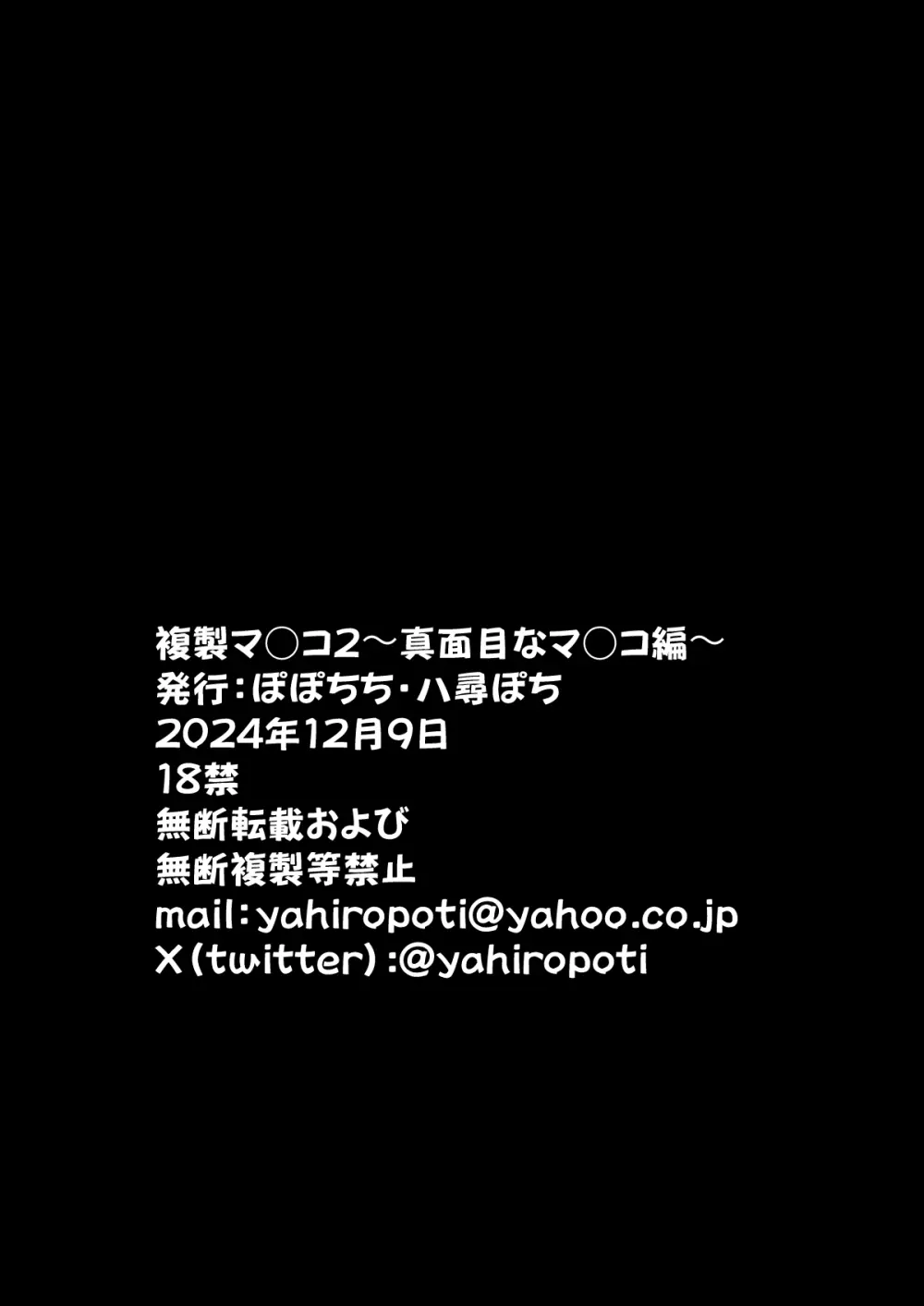 複製マ〇コ 2 〜真面目なマ〇コ編〜 53ページ