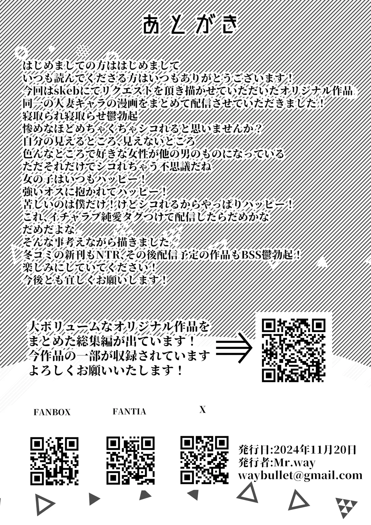 人妻ヒロミはアイツのいいなり・・・ 37ページ