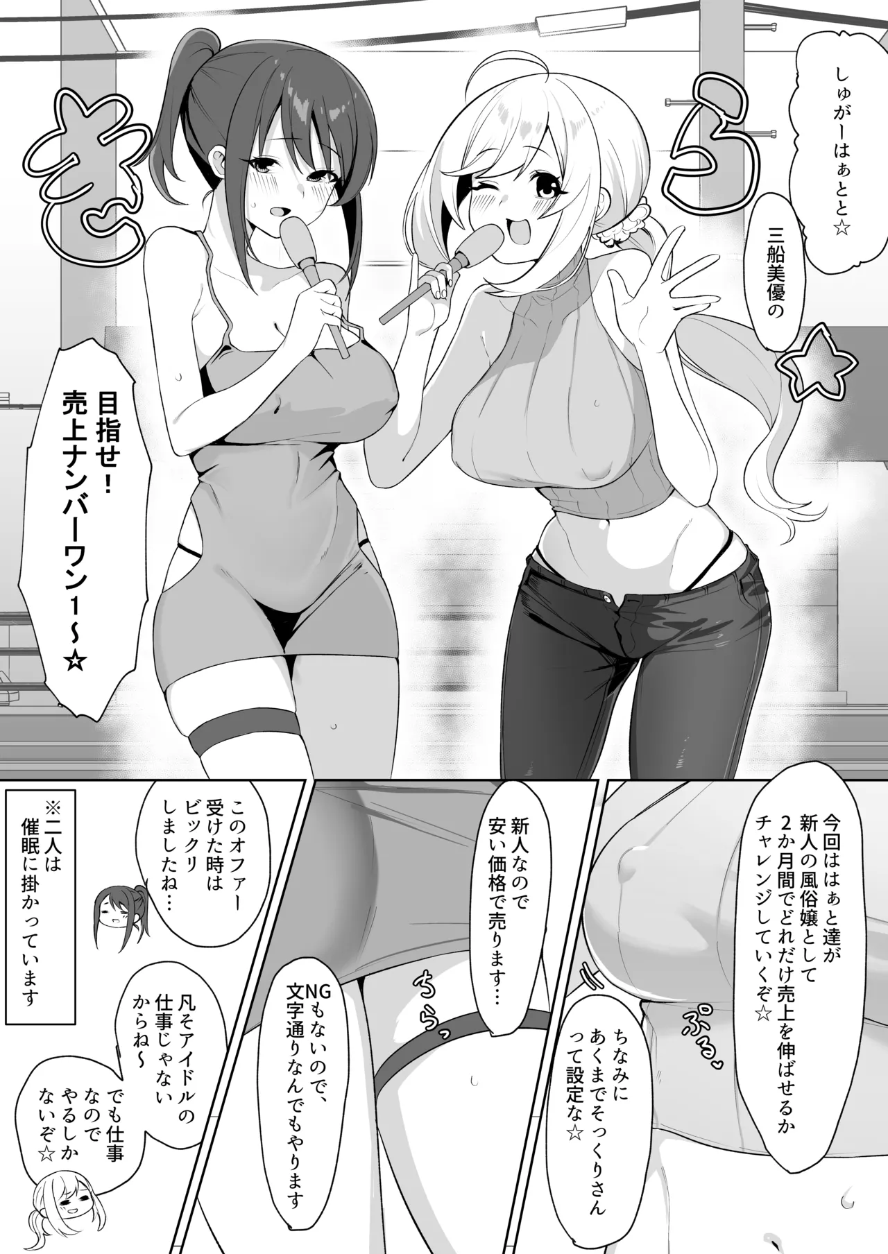 しゅがは&美優風俗嬢チャレンジ企画漫画