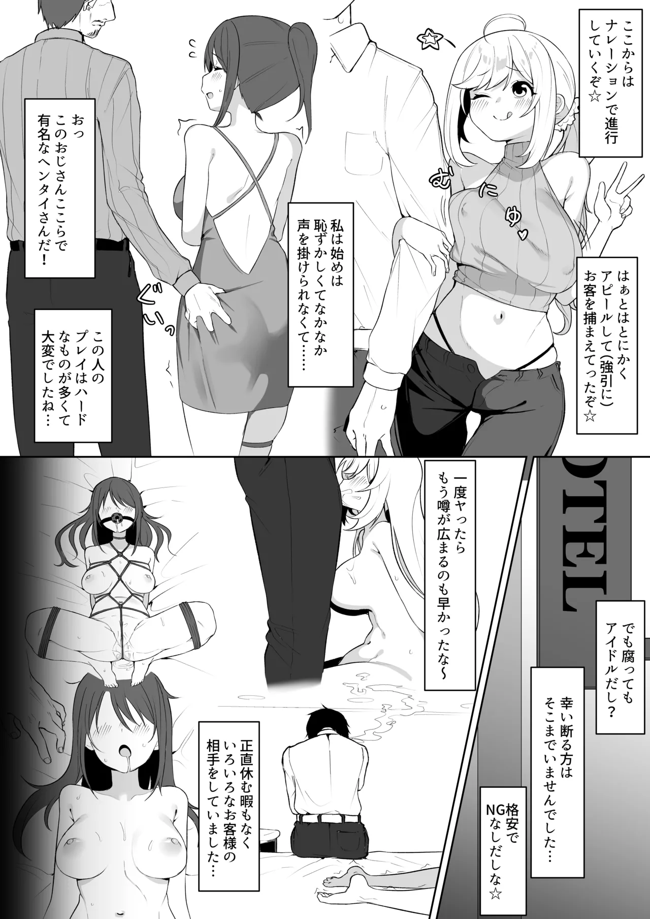 しゅがは&美優風俗嬢チャレンジ企画漫画 2ページ