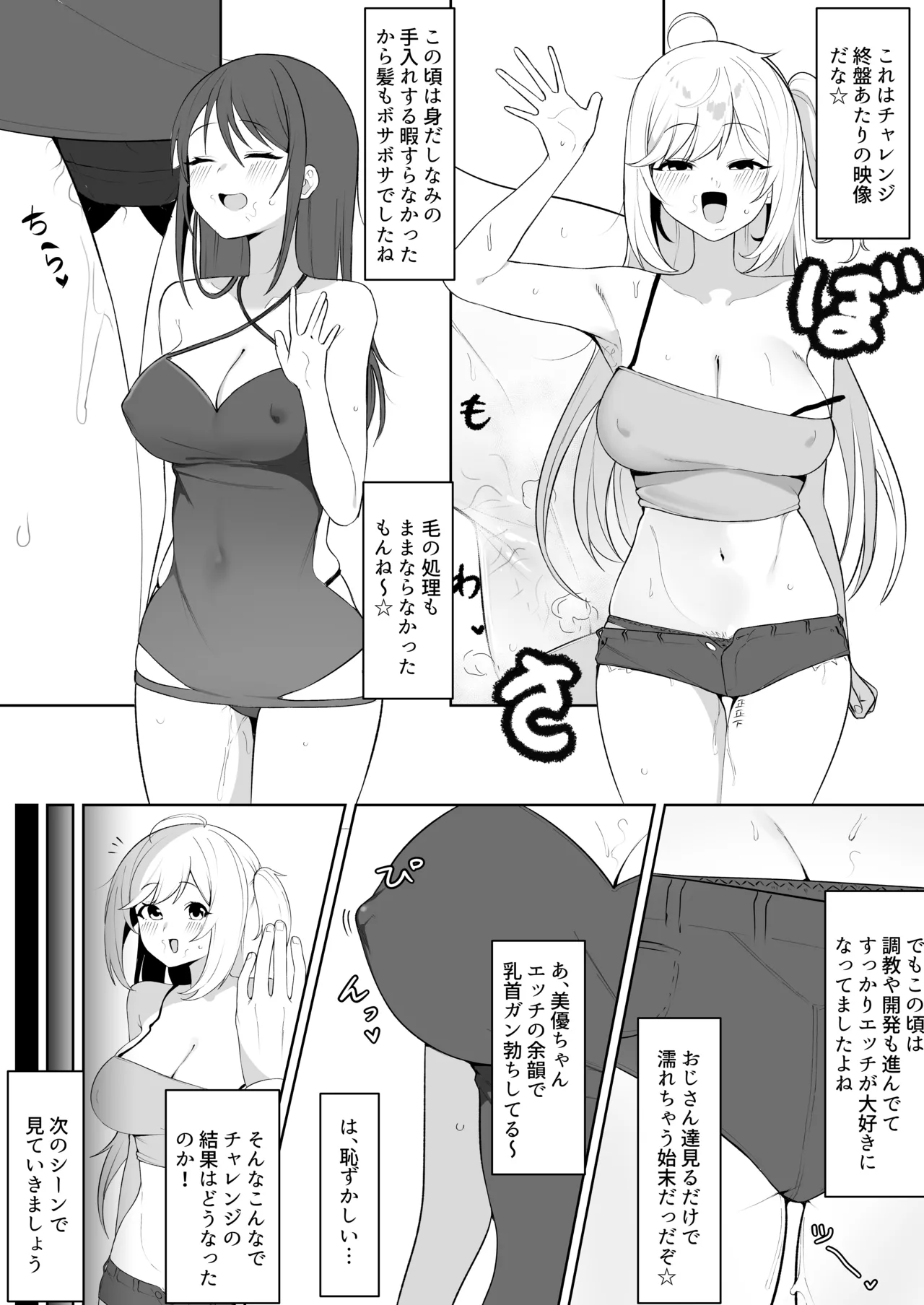 しゅがは&美優風俗嬢チャレンジ企画漫画 3ページ