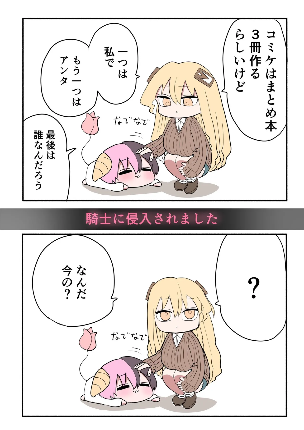 小さいギャル 106ページ