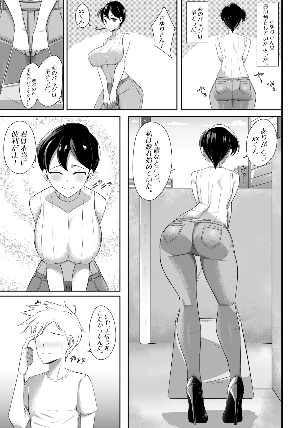 不器用でエロい隣人さゆりさん 7ページ