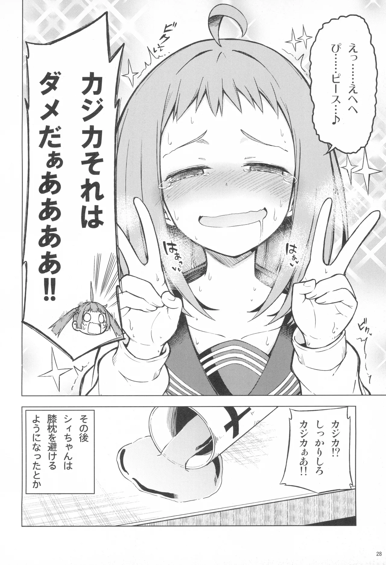 ろなじか! 27ページ