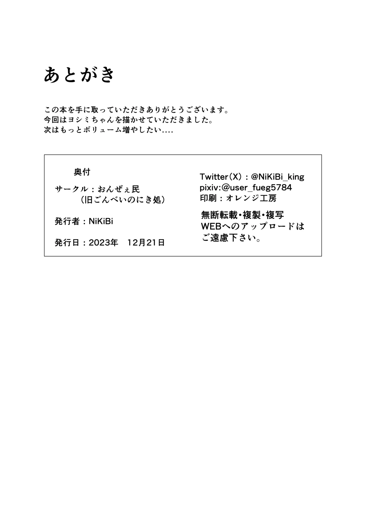 ヨシミをムラムラさせてえっちするはなし 14ページ