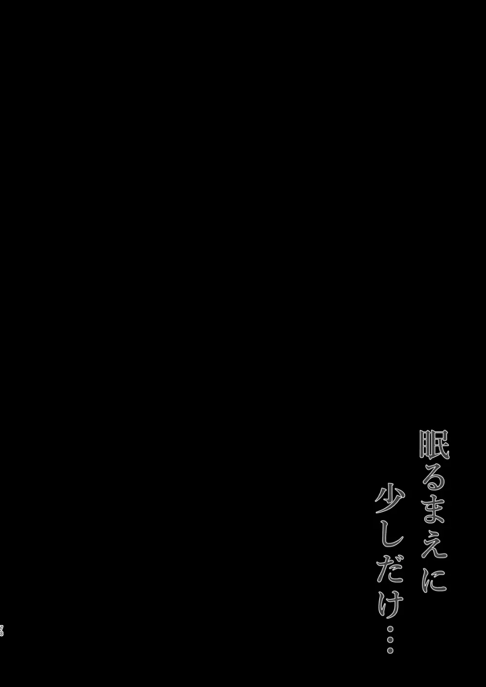 Wedding Anniversary むらさきいろのよる アズールレーン総集編 77ページ