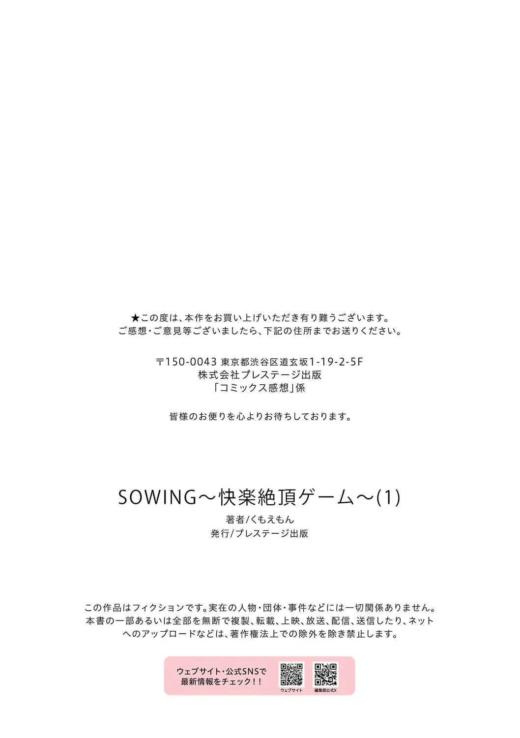 SOWING～快楽絶頂ゲーム～ 1 31ページ