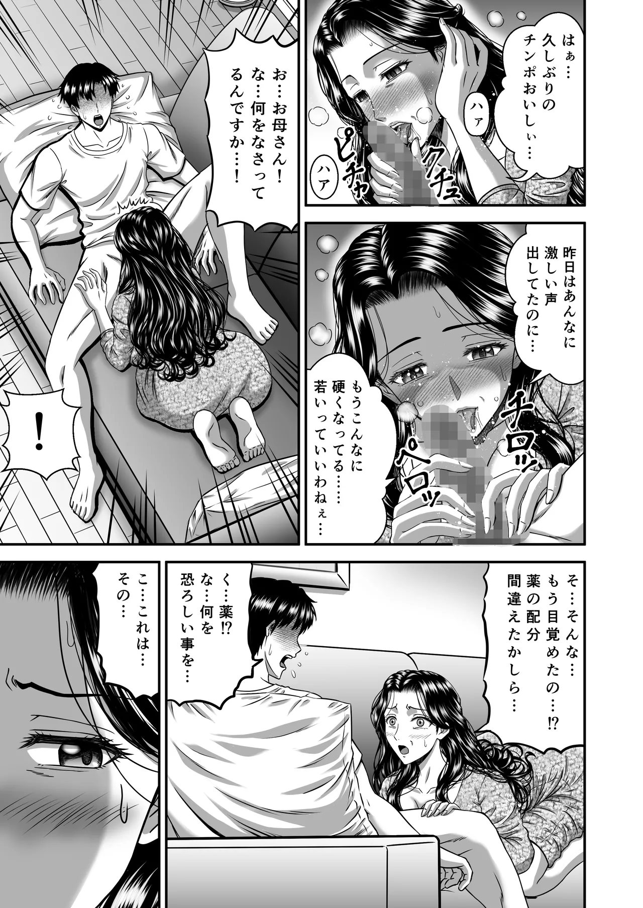 彼女のママはJカップ 29ページ