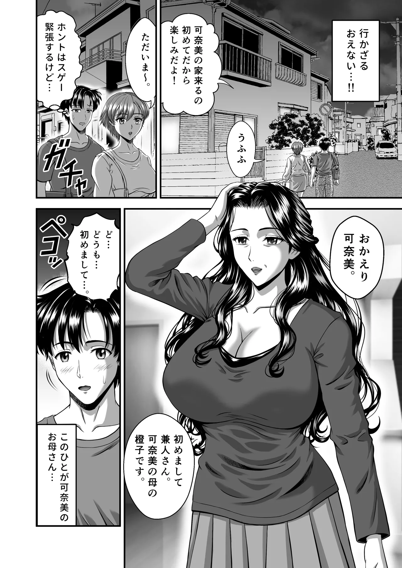 彼女のママはJカップ 6ページ