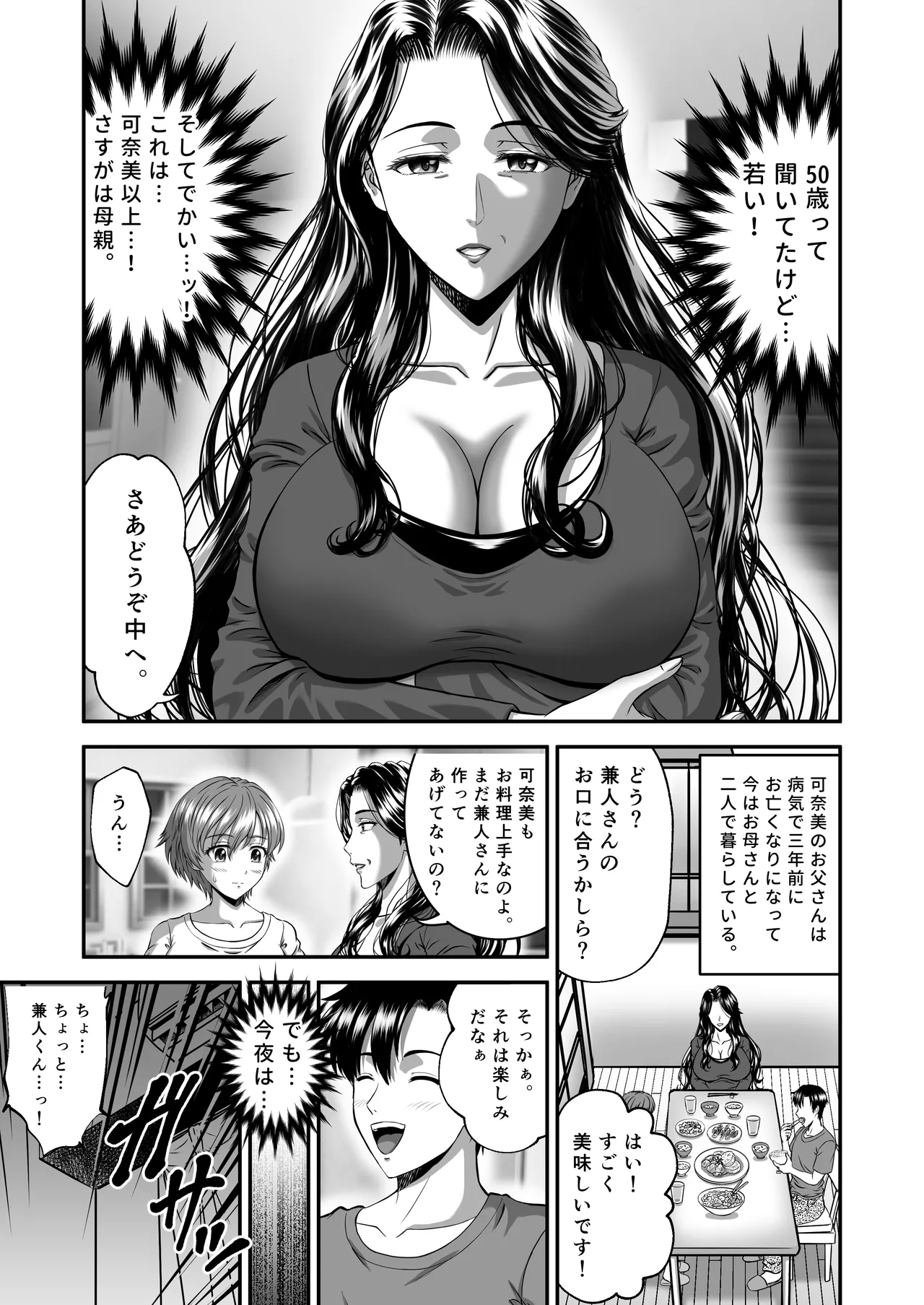 彼女のママはJカップ 7ページ