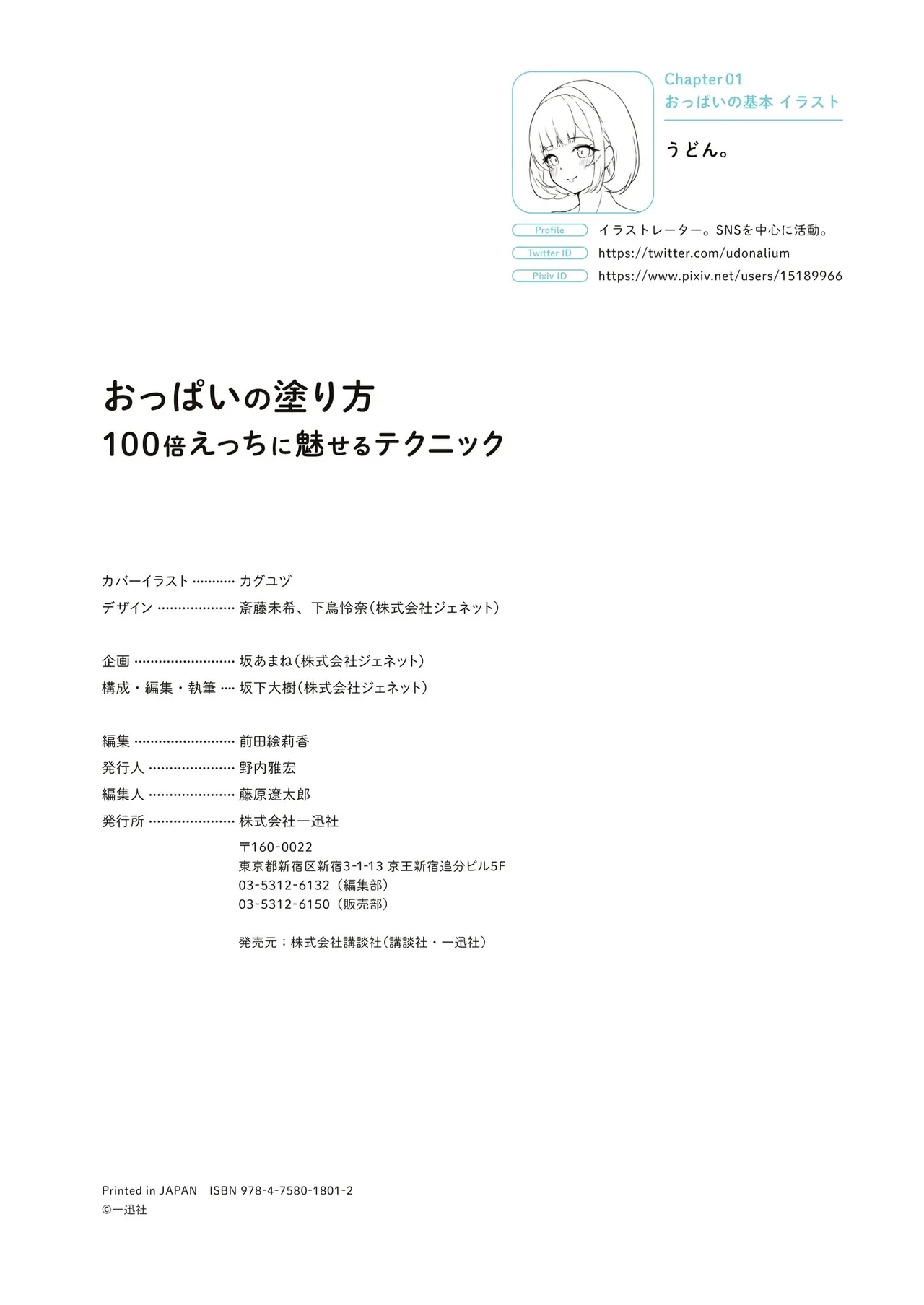 おっぱいの塗り方 100倍えっちに魅せるテクニック 101ページ