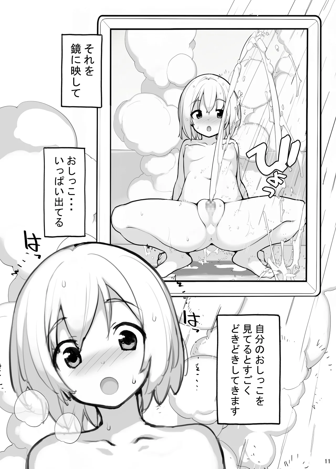 充填少女ふたけた 11ページ