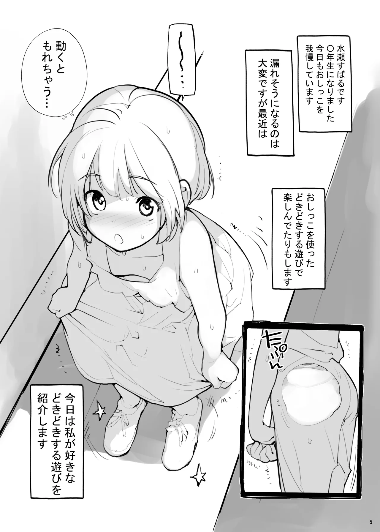 充填少女ふたけた 5ページ