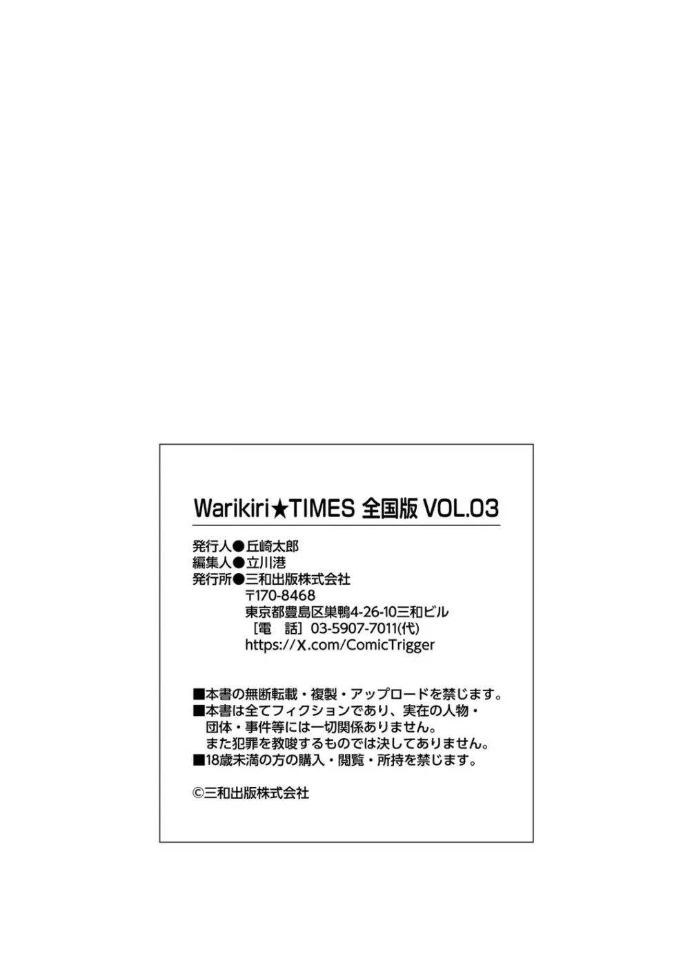 Warikiri★TIMES 全国版 VOL.3 224ページ