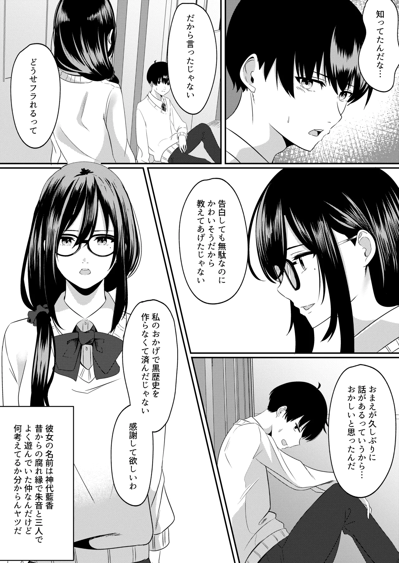 放課後に、幼馴染で好きな子が 4ページ