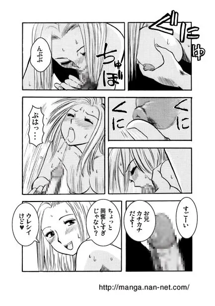 時を超えて･･･ 18ページ