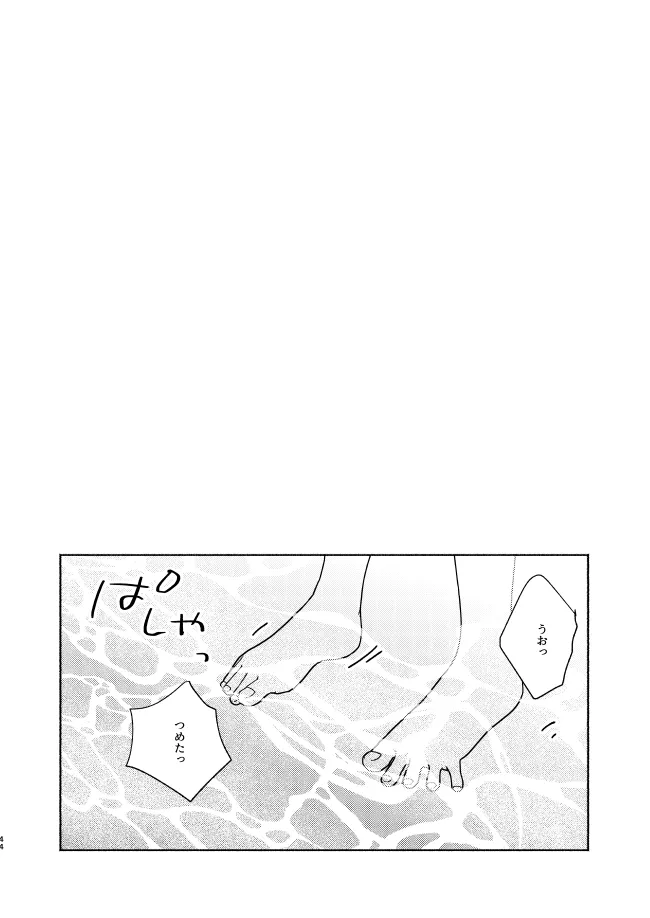 ねぇ、名前を呼んでよ 44ページ