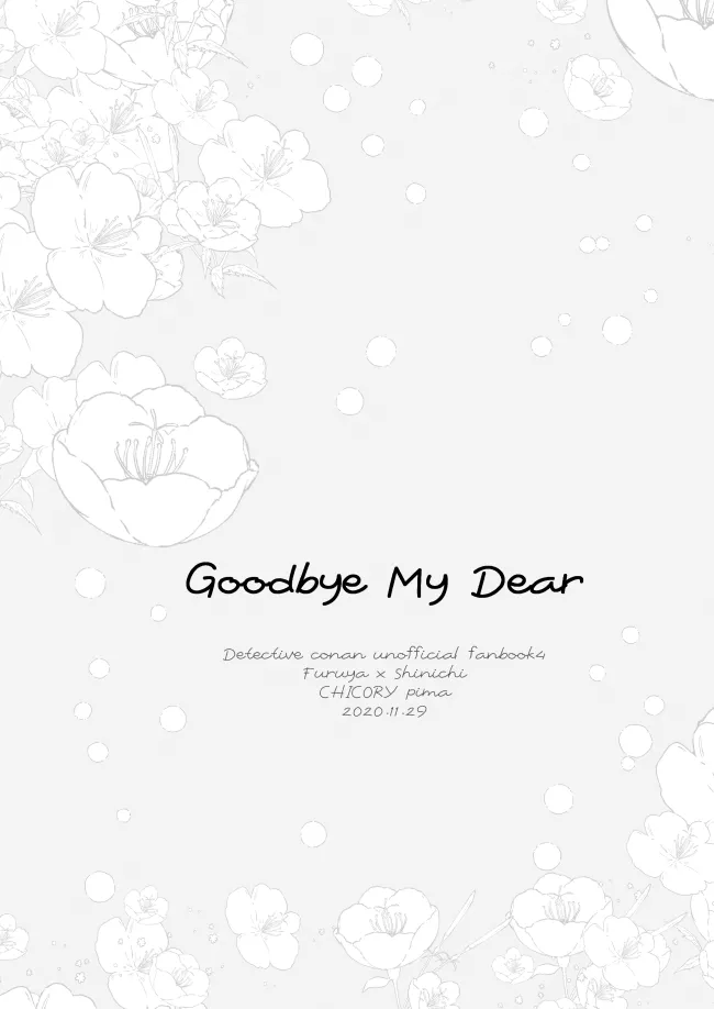 Goodbye My Dear 54ページ