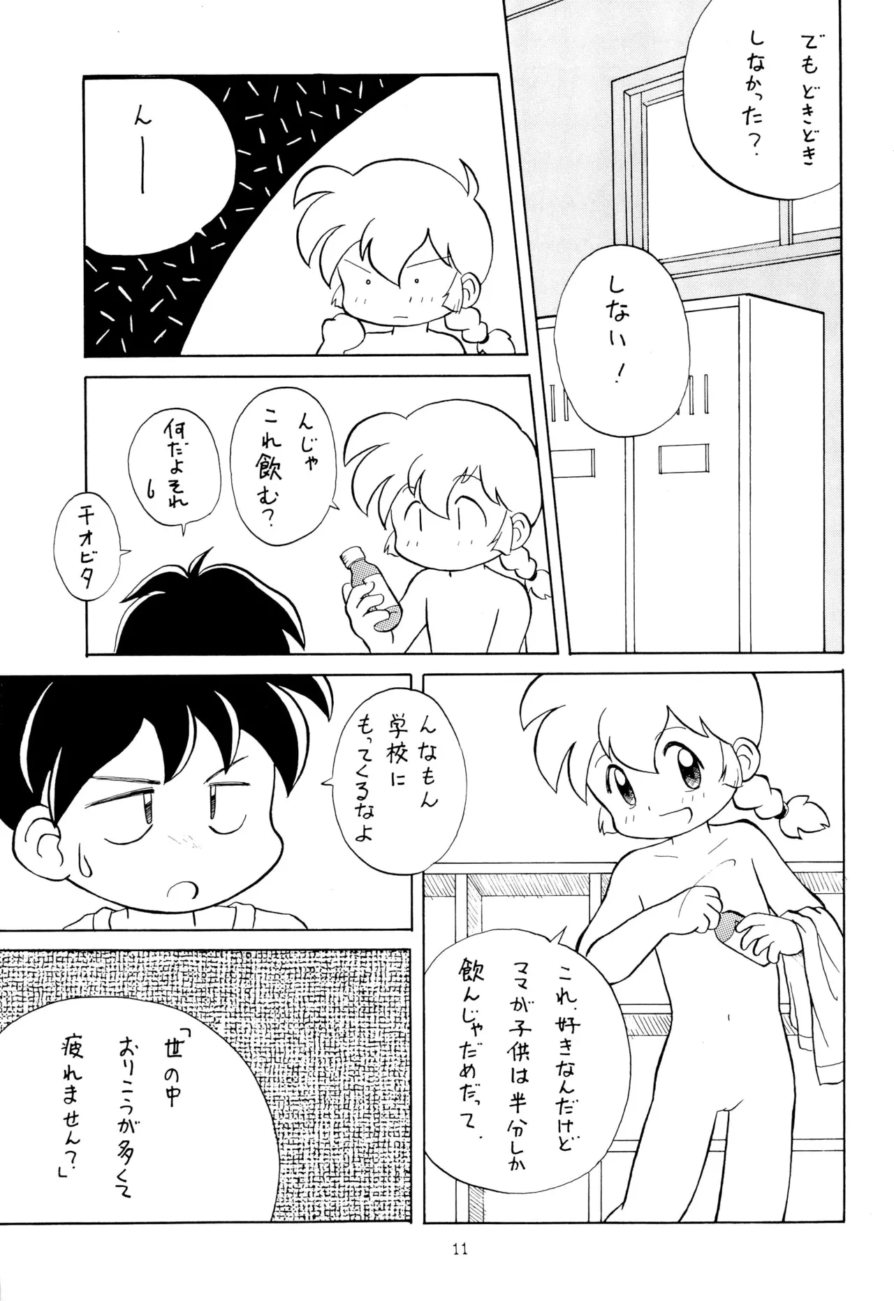 こども～る VOLUME 5 11ページ