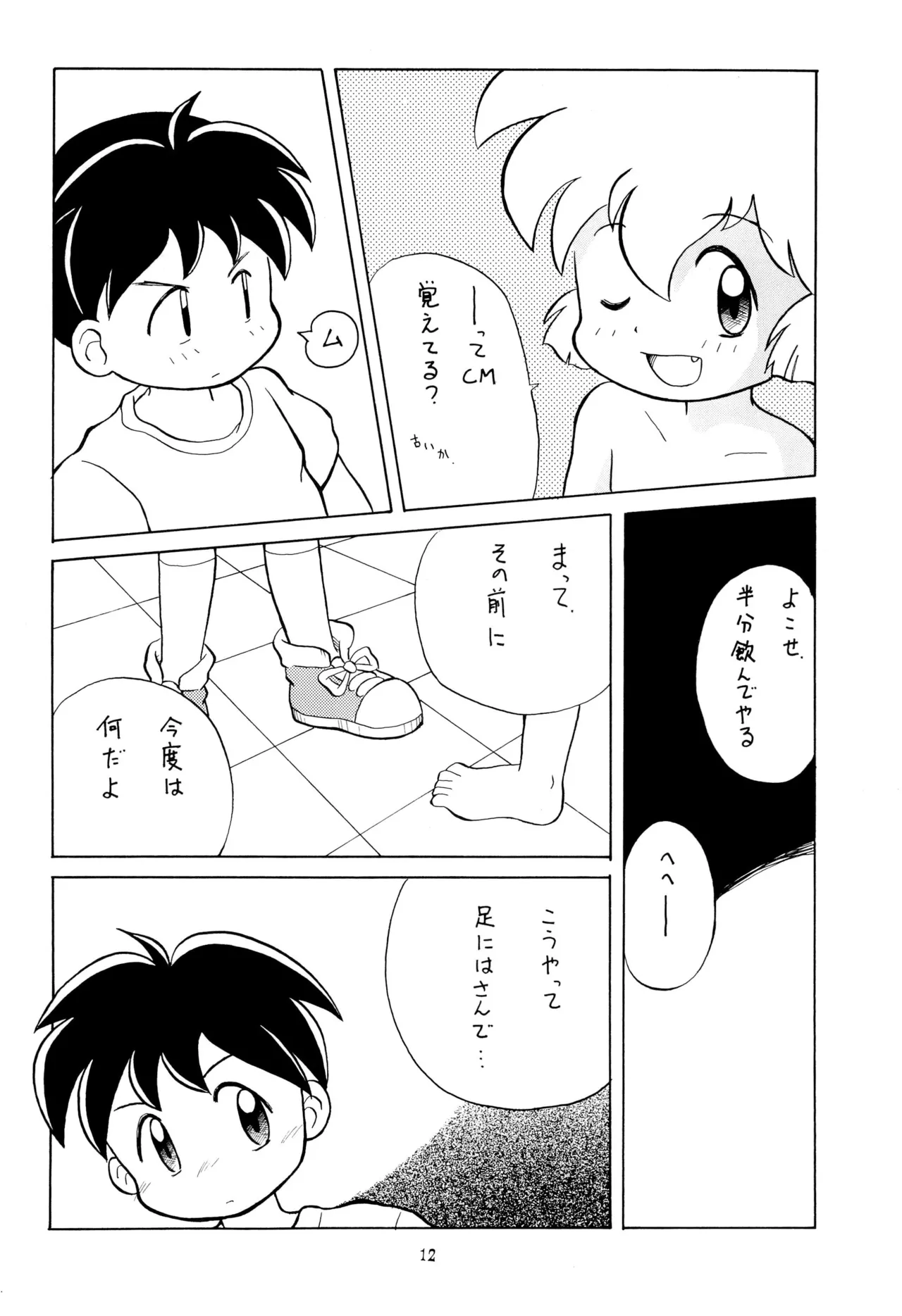 こども～る VOLUME 5 12ページ