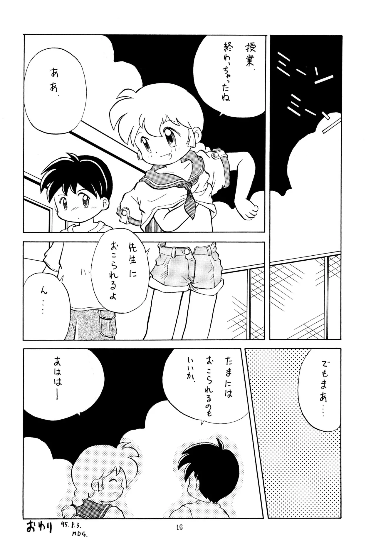 こども～る VOLUME 5 16ページ