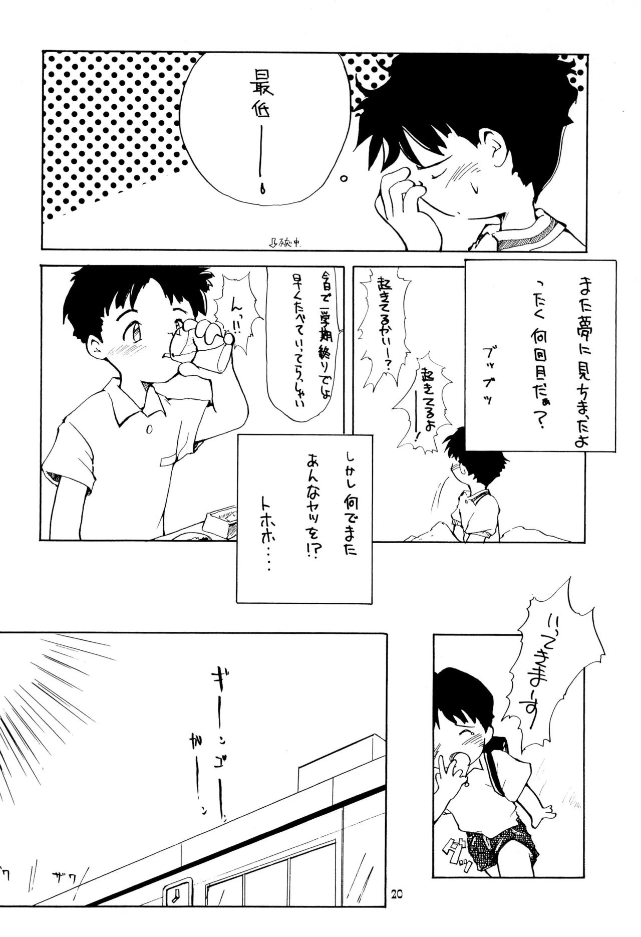 こども～る VOLUME 5 20ページ