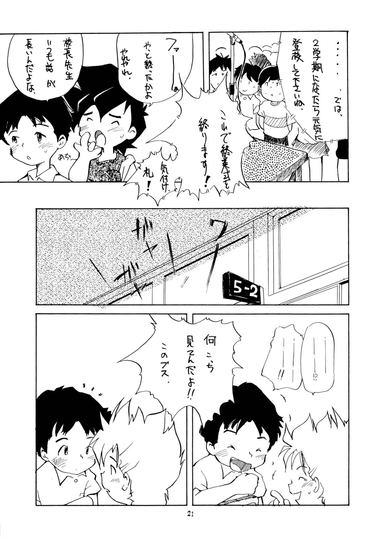 こども～る VOLUME 5 21ページ