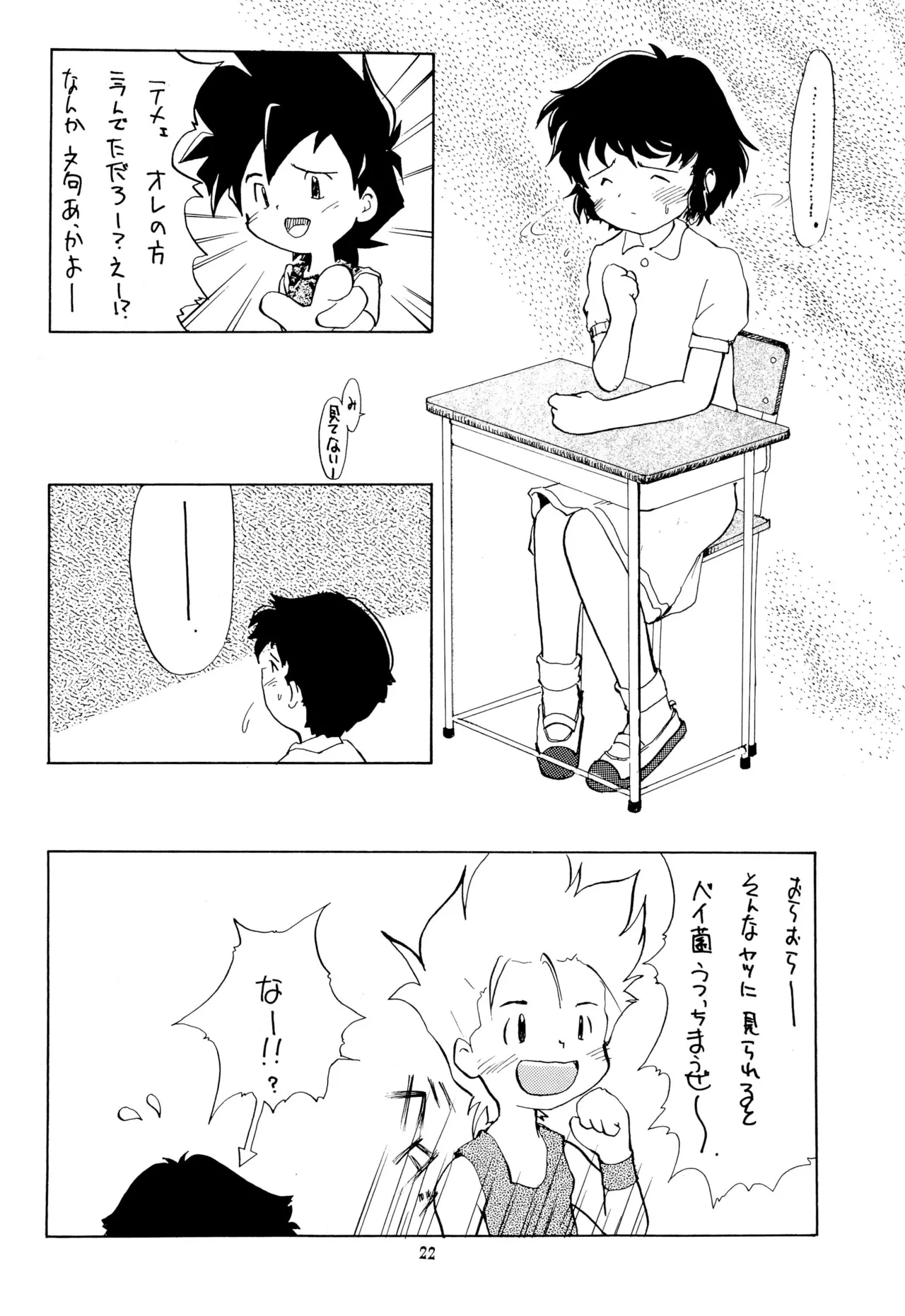 こども～る VOLUME 5 22ページ