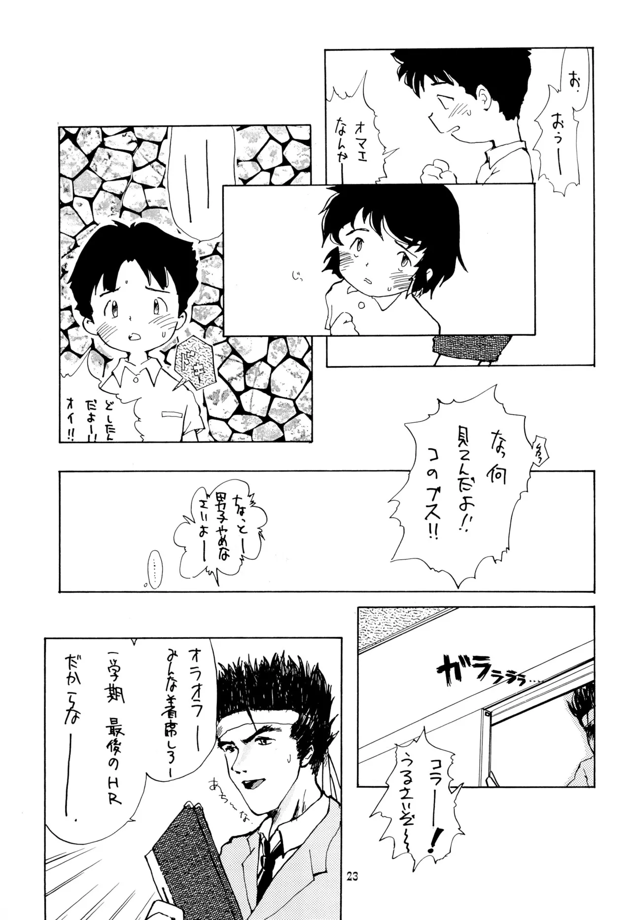 こども～る VOLUME 5 23ページ