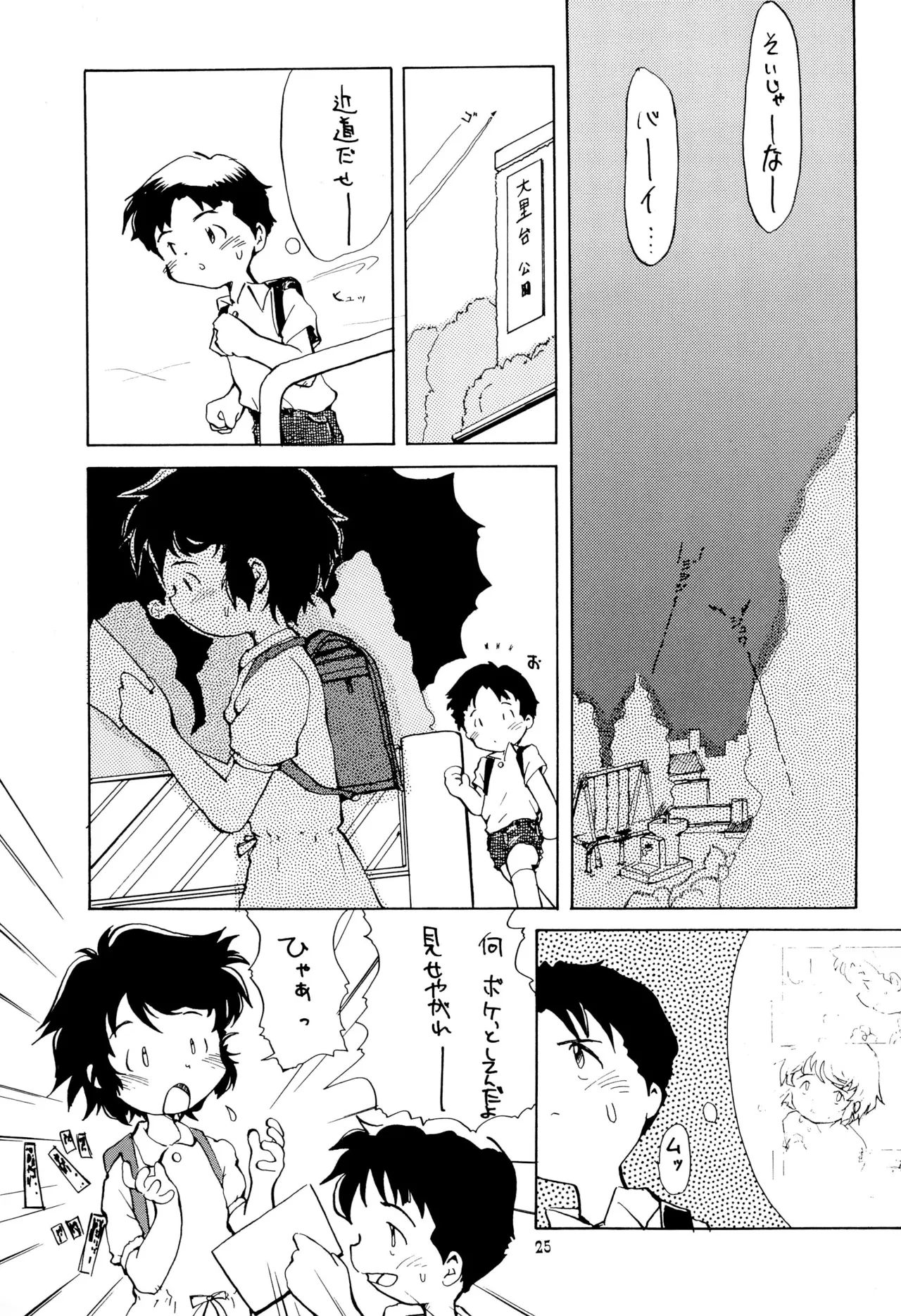 こども～る VOLUME 5 25ページ