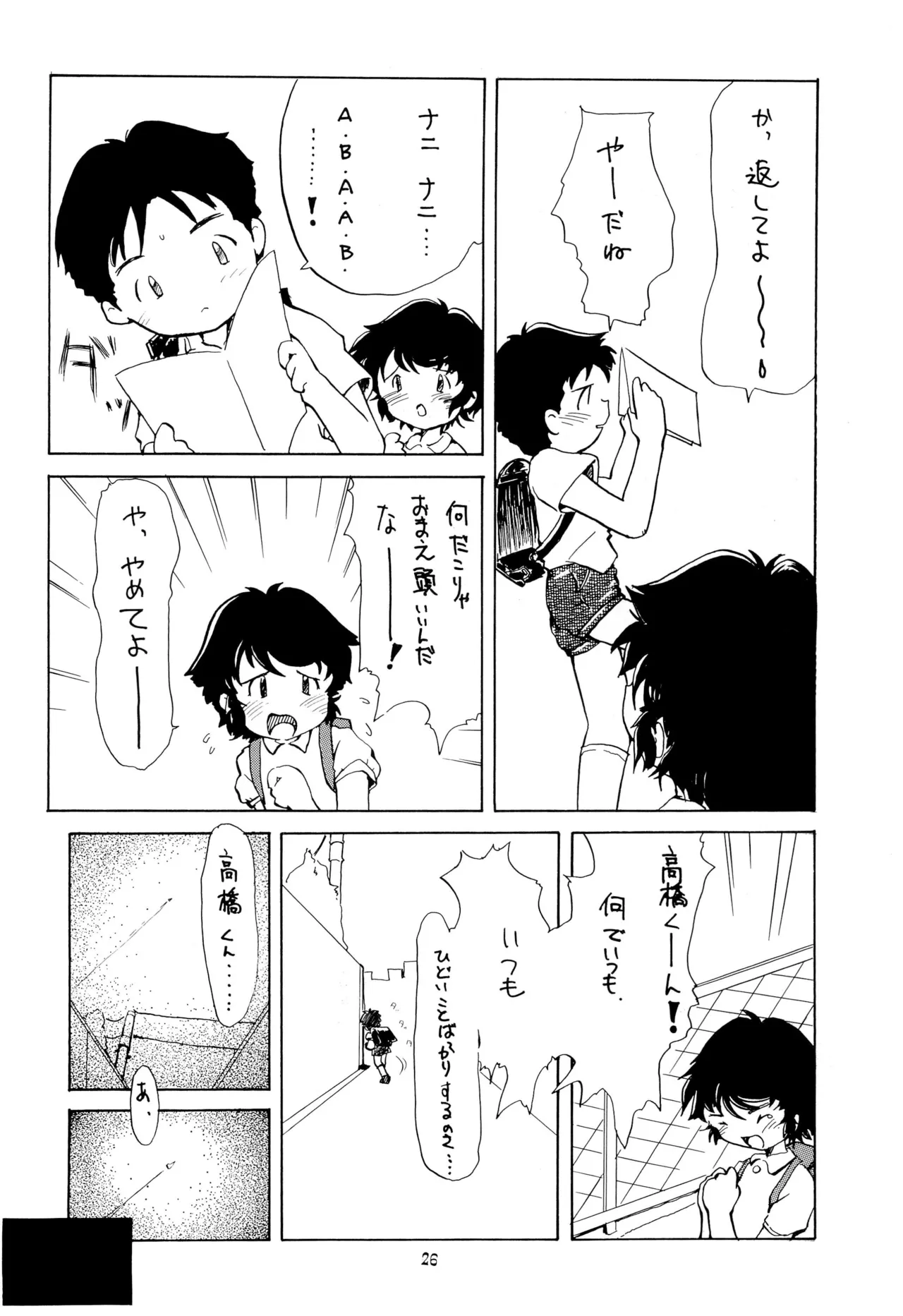 こども～る VOLUME 5 26ページ